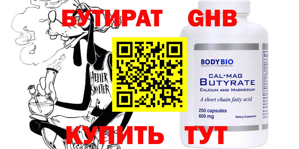Тимашёвск  Бутират оксибутират  Бутират  Вход с VPN 