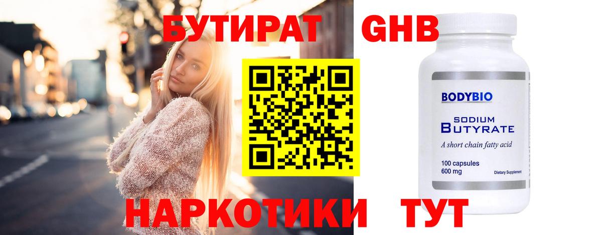 БУТИРАТ бутик Тимашёвск