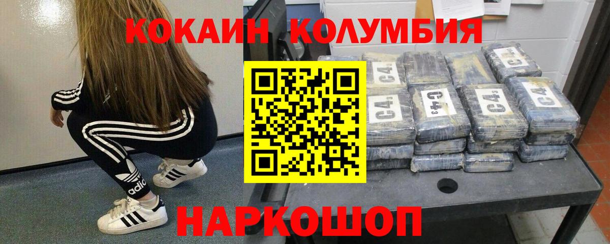Кокаин 99% Тимашёвск