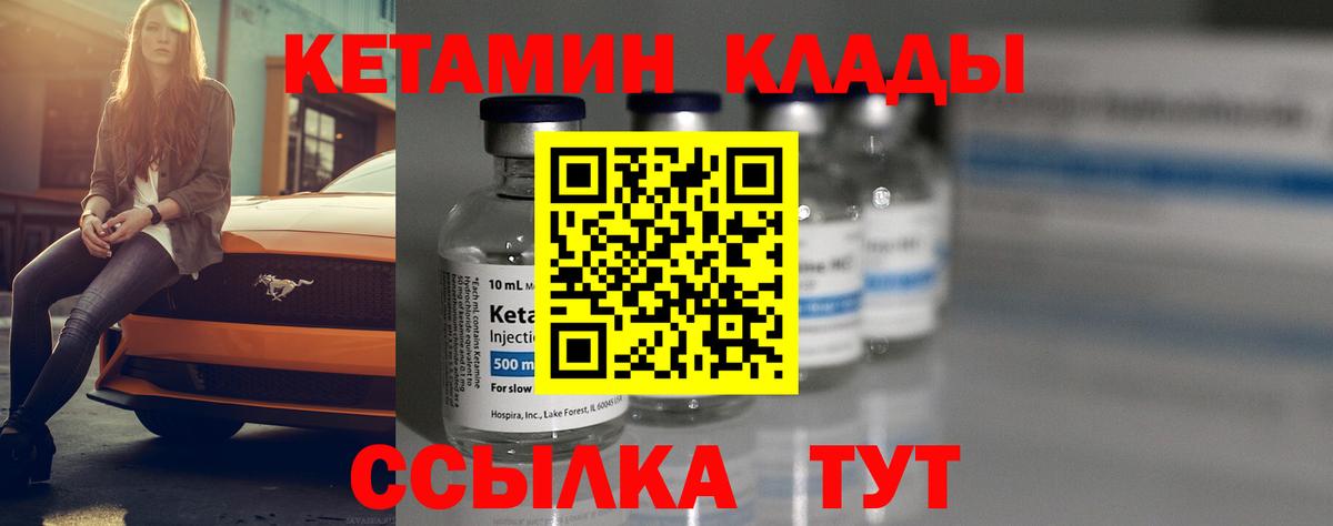 КЕТАМИН ketamine  Вход с VPN  Тимашёвск 