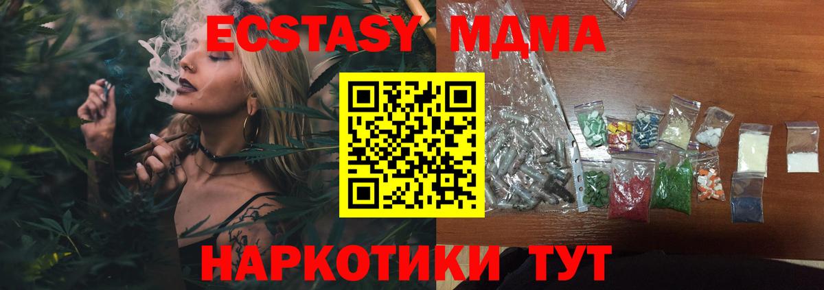 Тимашёвск  МДМА crystal  Вход с VPN  МДМА crystal 