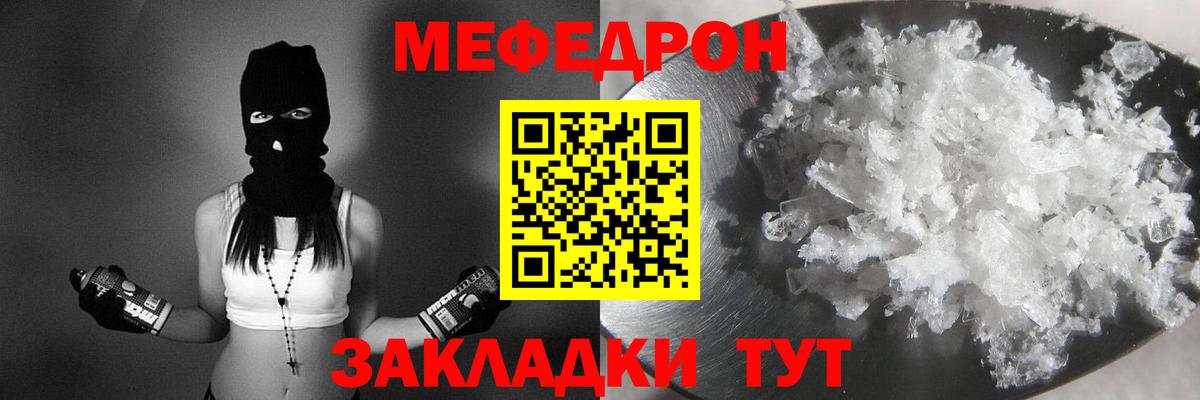 Меф мяу мяу  МЯУ-МЯУ mephedrone  Меф  Вход с VPN  Тимашёвск 