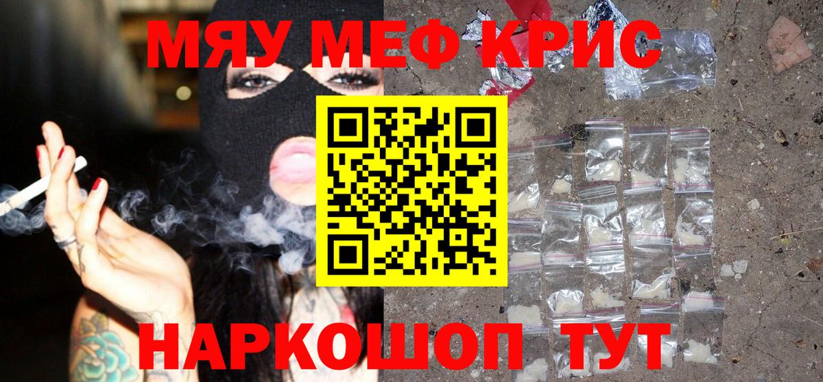 МЕФ кристаллы Тимашёвск