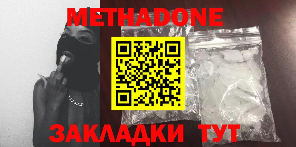 Тимашёвск  Метадон VHQ  Вход с VPN 