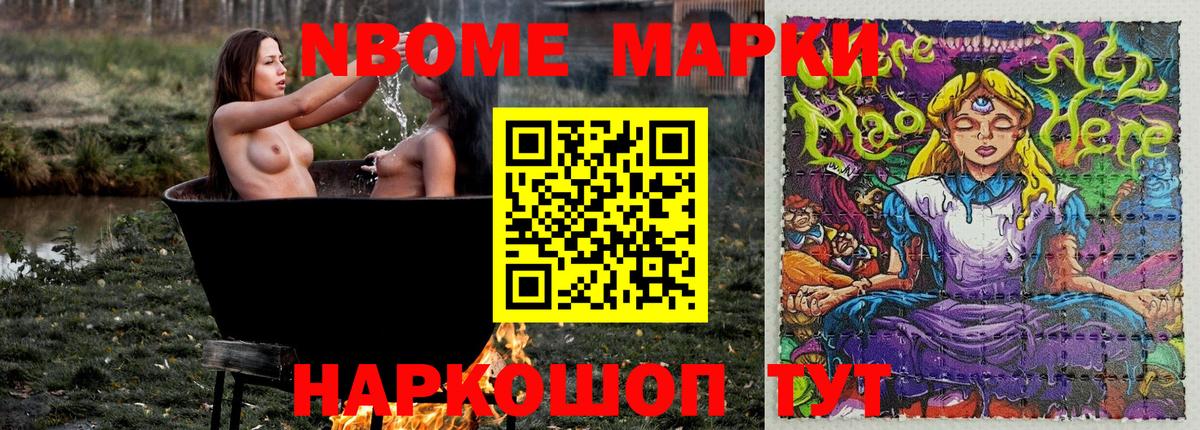 Марки NBOMe 1,8мг  Вход с VPN  Марки NBOMe 1,8мг  Тимашёвск 